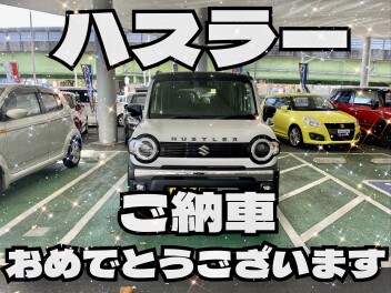 祝！ハスラー納車